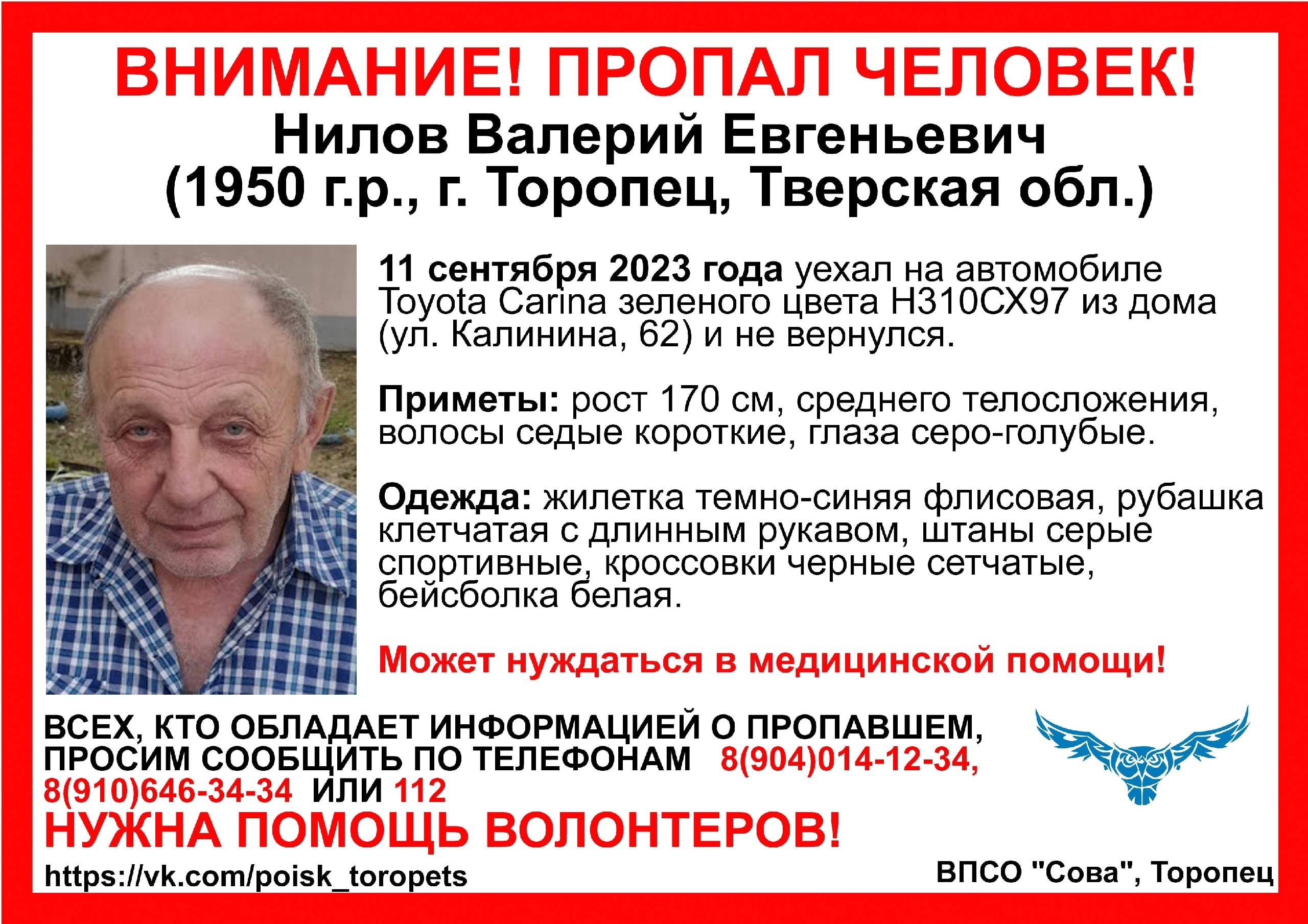 В Тверской области пенсионер уехал на зеленой иномарке и пропал