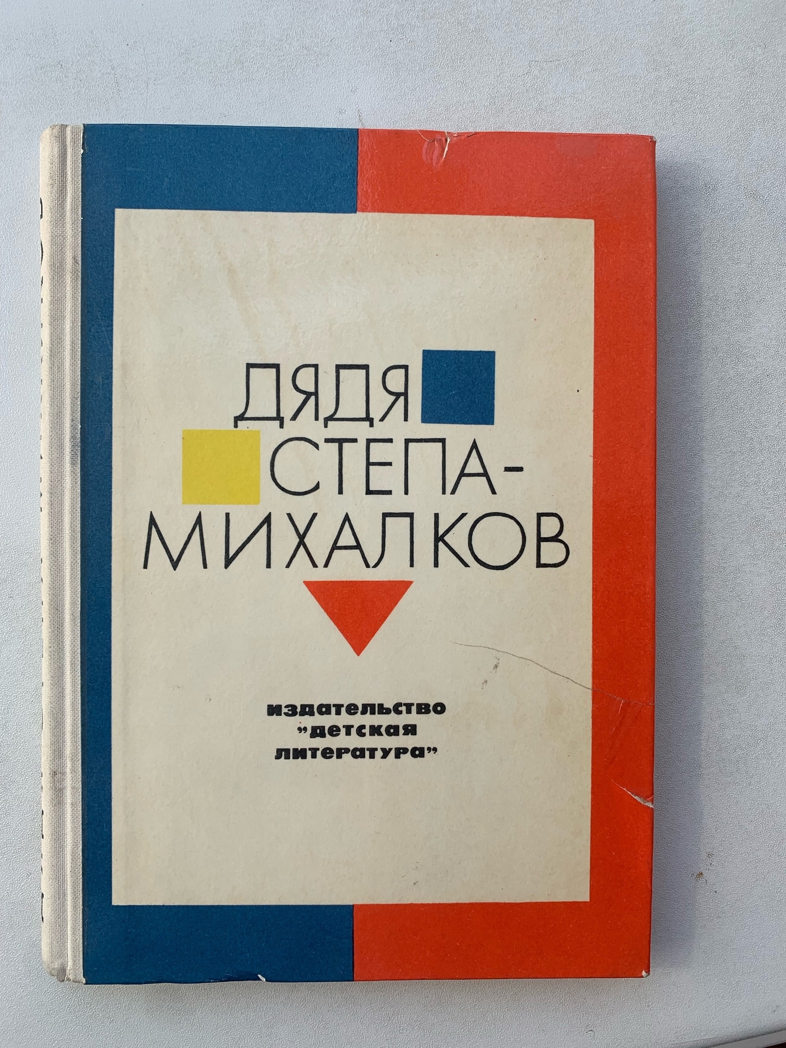 Сага в трех автографах, эпизод третий: Как НЕ ссорились Сергей Владимирович и Сергей Петрович