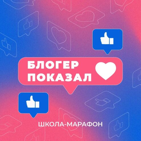 До конца регистрации в тверском проекте «Блогер показал» осталась всего неделя