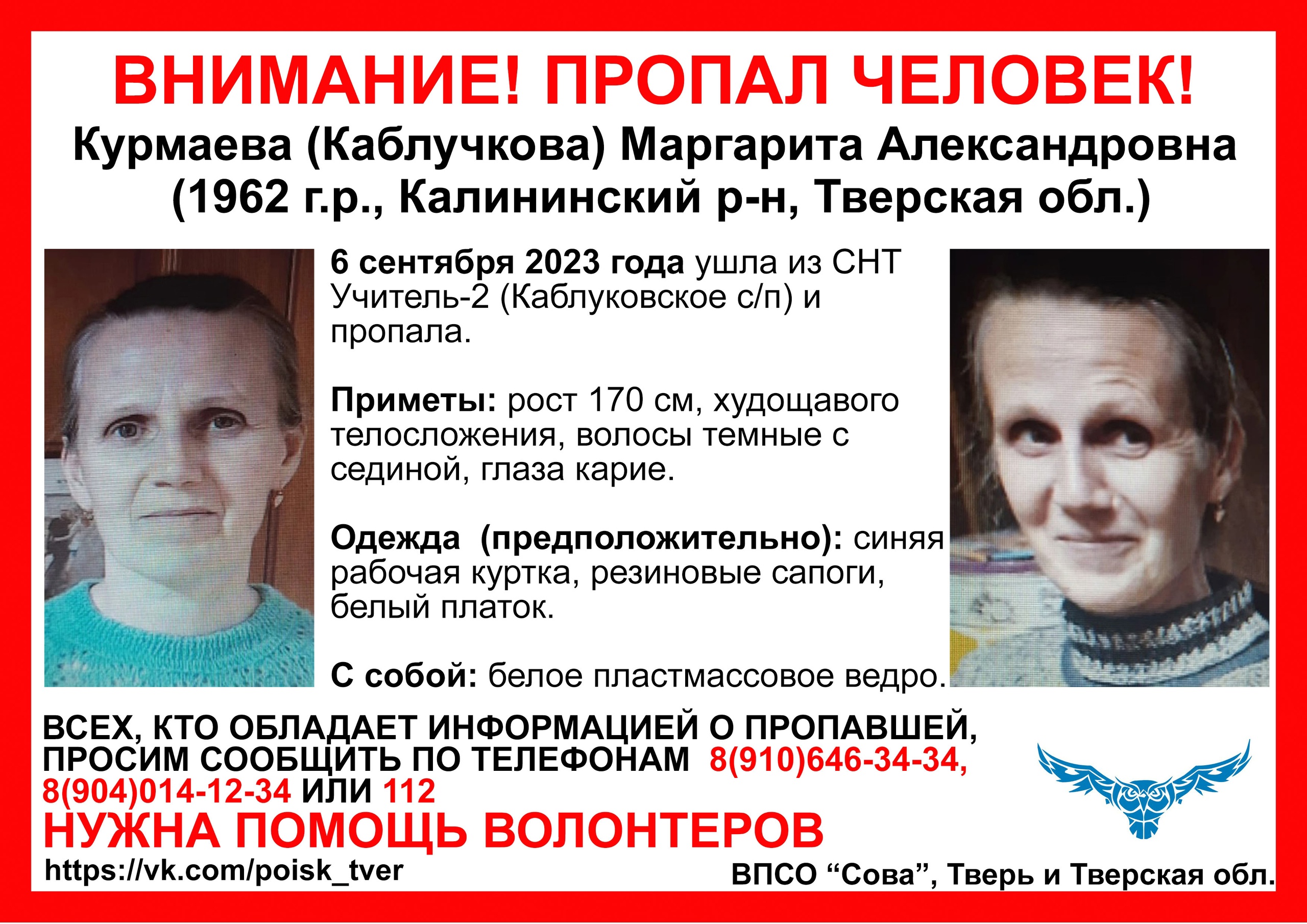 Под Тверью пропала женщина в синей куртке