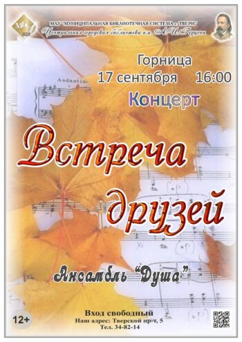 Центральная городская библиотека им. А.И. Герцена приглашает на «Встречу друзей» Центральная городская библиотека им. А.И. Герцена приглашает на «Встречу друзей»