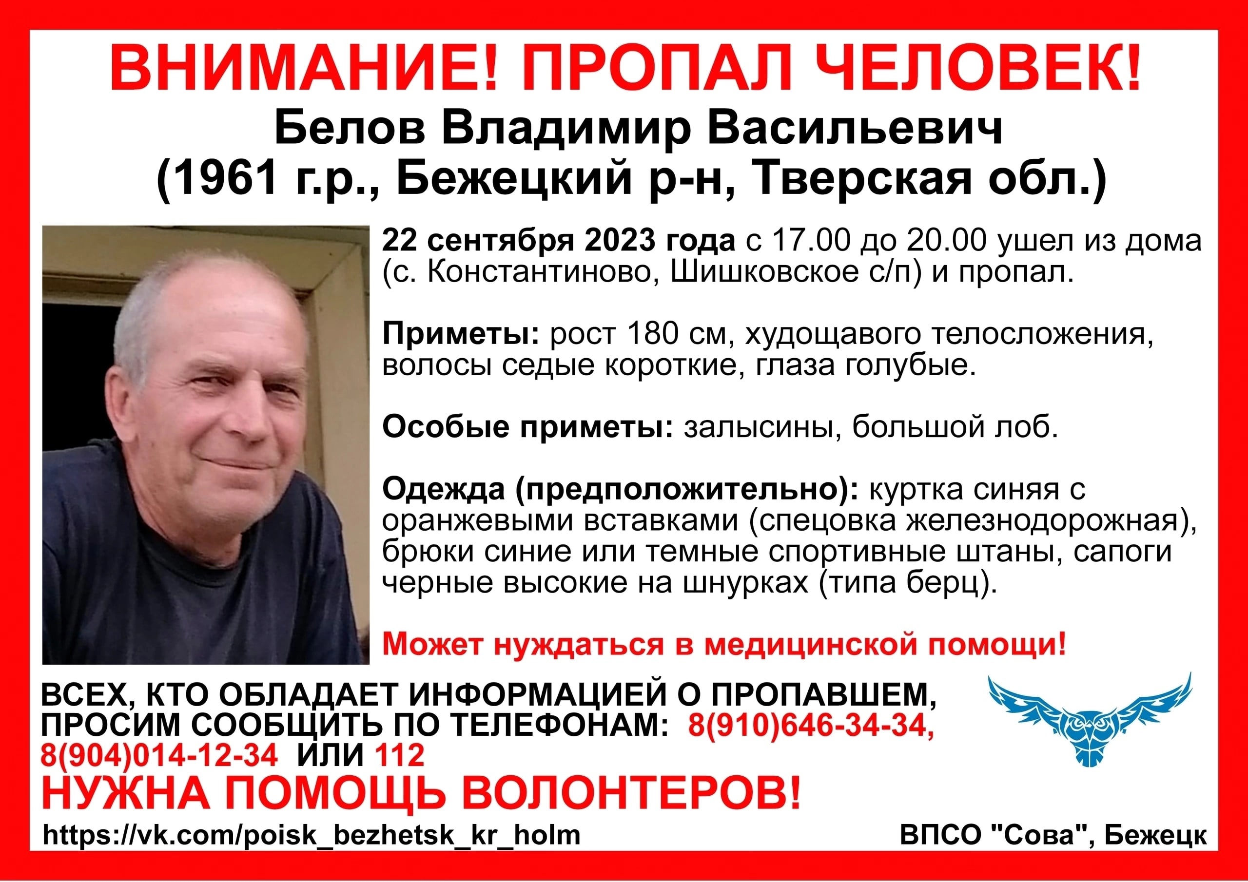 В Тверской области разыскивают мужчину в железнодорожной спецовке