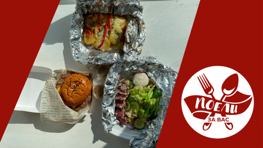 Поели за вас: холодный бургер и загадочное яйцо пашот в салате из Будвайс бара