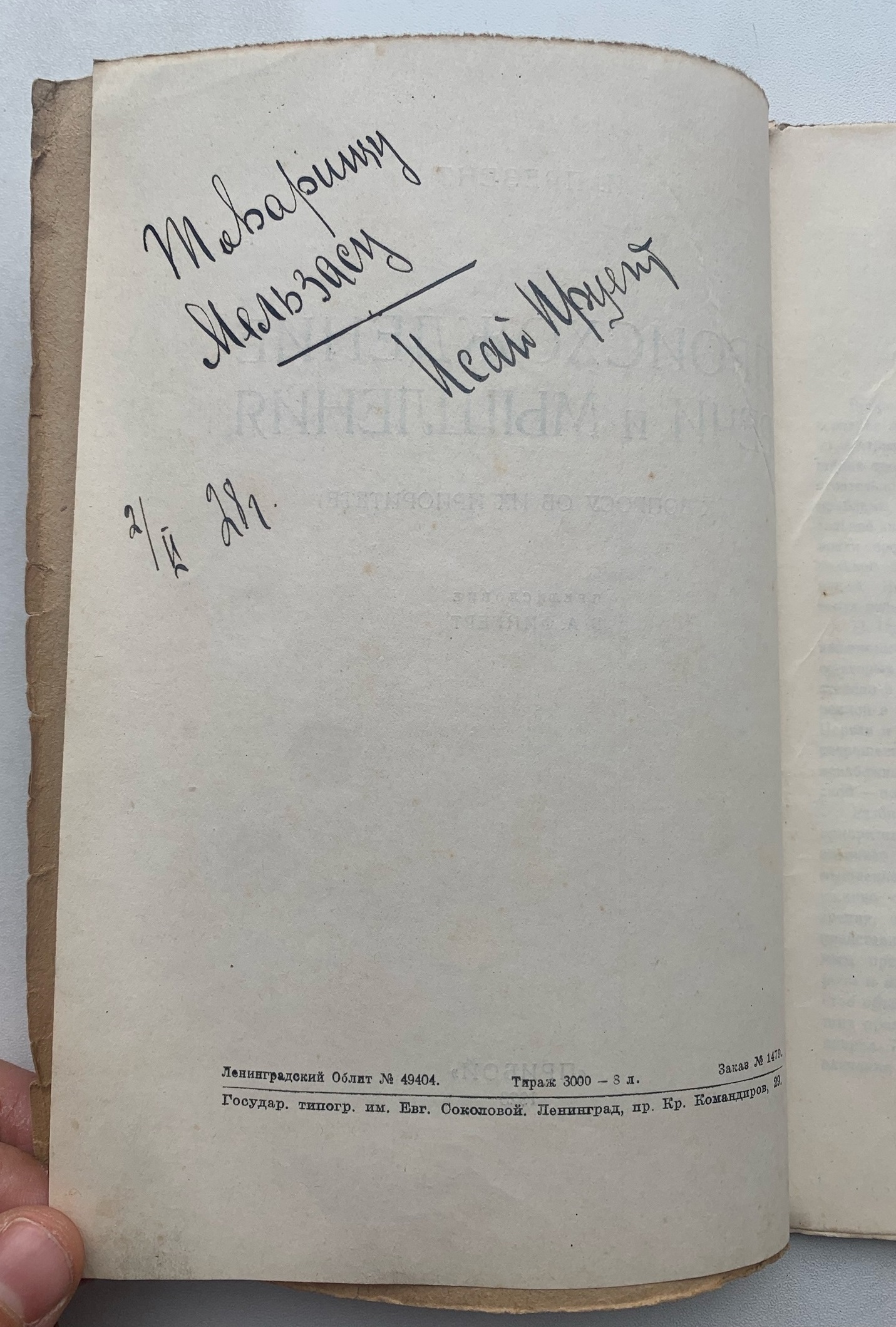 Сага в трех автографах, эпизод второй: Человек – неподарок