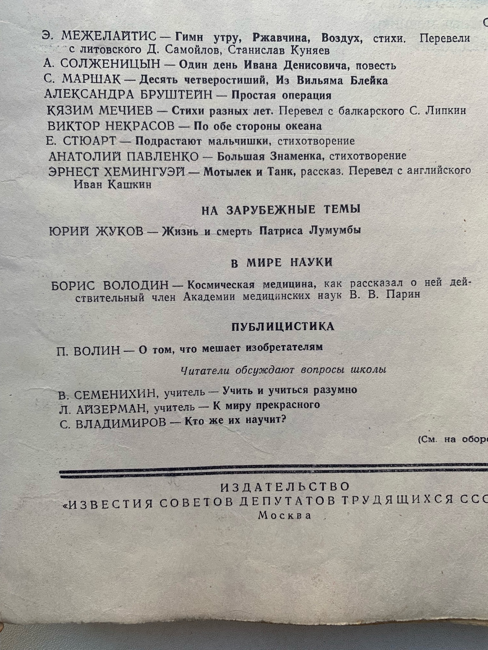 Тайны старых переплетов: Роковые журналы, или Сокровища на вашем чердаке