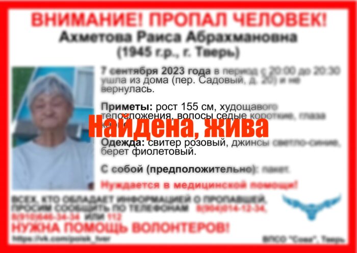 Пропавшая в Твери пенсионерка найдена живой Пропавшая в Твери пенсионерка найдена живой