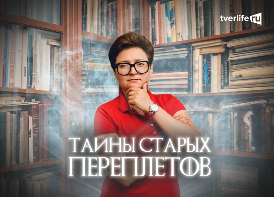 Тайны старых переплетов: контрабандисты, Сталин дал приказ! Тайны старых переплетов: Этот развесистый Задонский