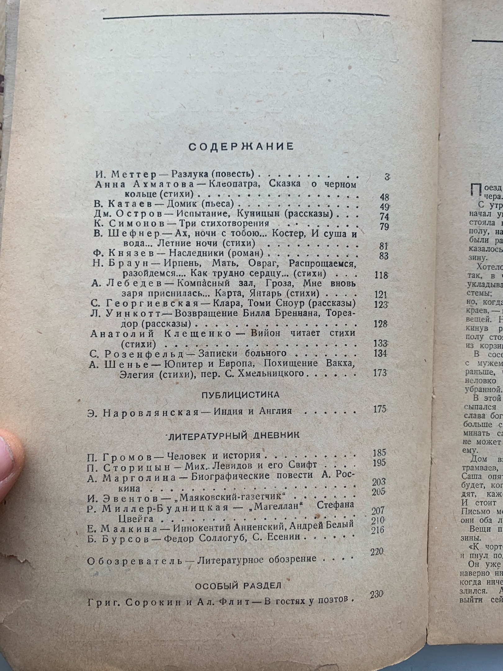 Тайны старых переплетов: Роковые журналы, или Сокровища на вашем чердаке