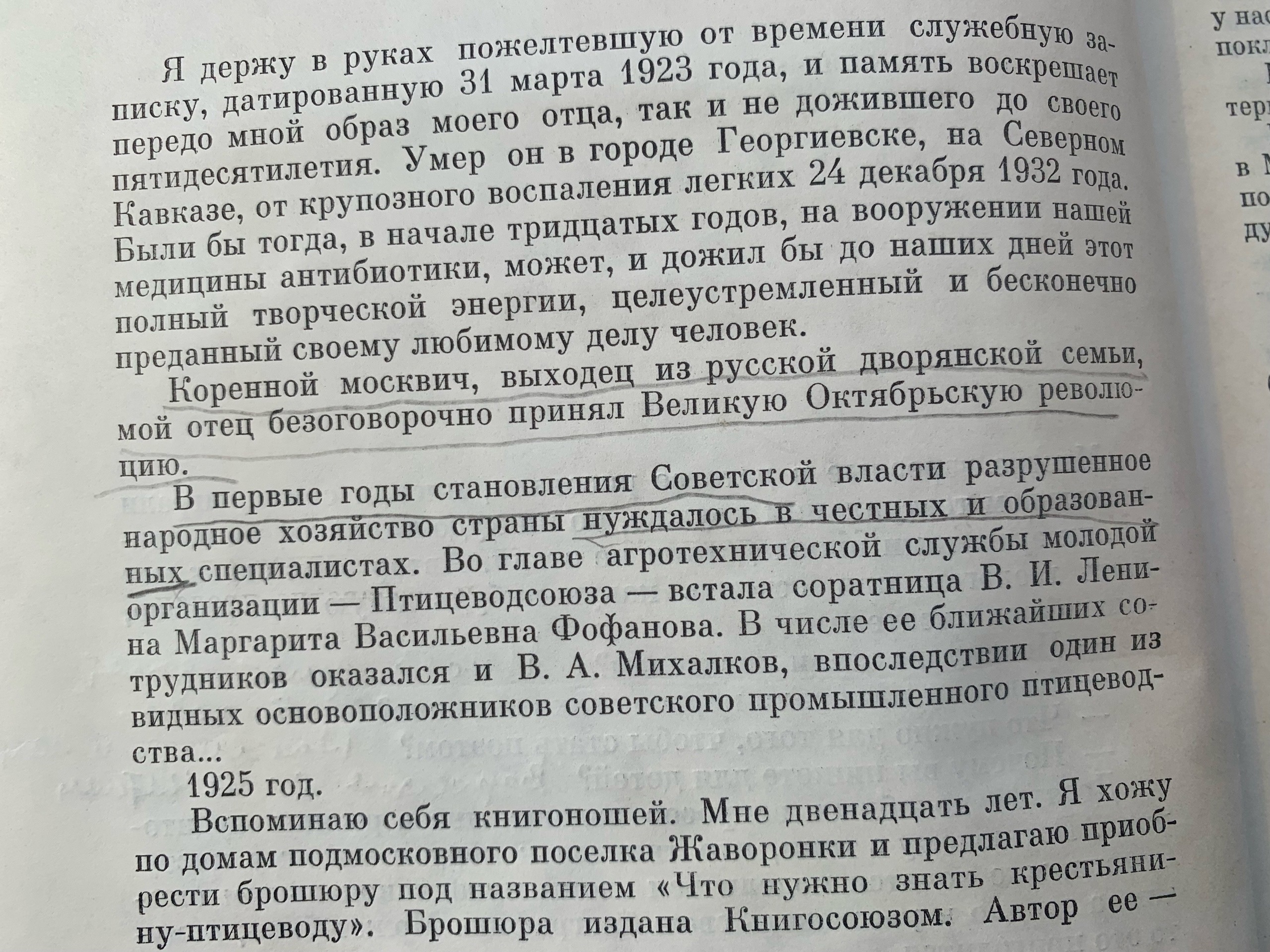 Сага в трех автографах, эпизод третий: Как НЕ ссорились Сергей Владимирович и Сергей Петрович