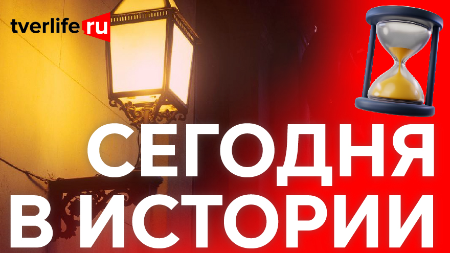 Первые фонари: Когда на улицах Твери появилось электричество м