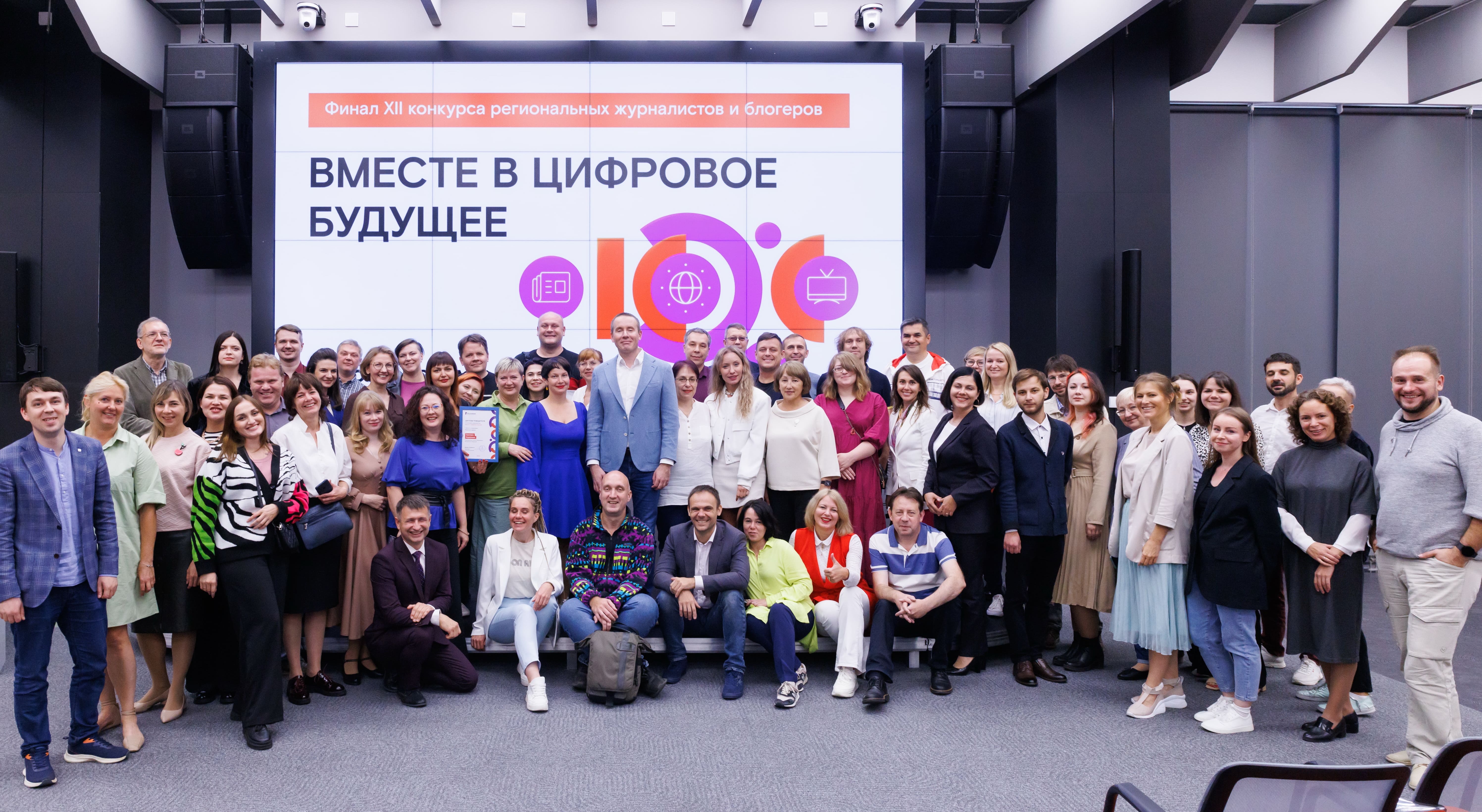 Объявлены итоги XII конкурса «Вместе в цифровое будущее» Объявлены итоги XII конкурса «Вместе в цифровое будущее»