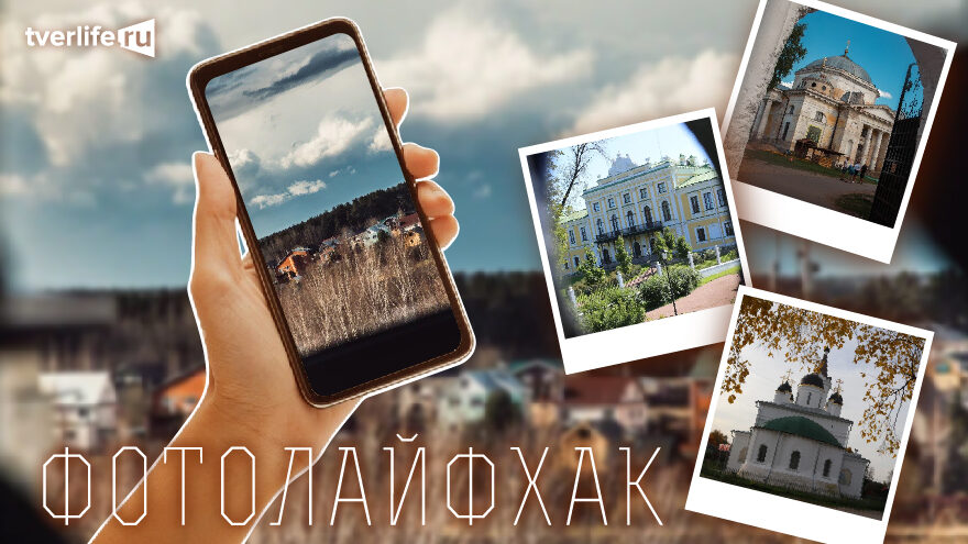 Фотолайфхак: Мир в рамке