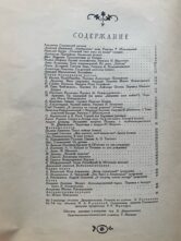 Тайны старых переплетов: Роковые журналы, или Сокровища на вашем чердаке