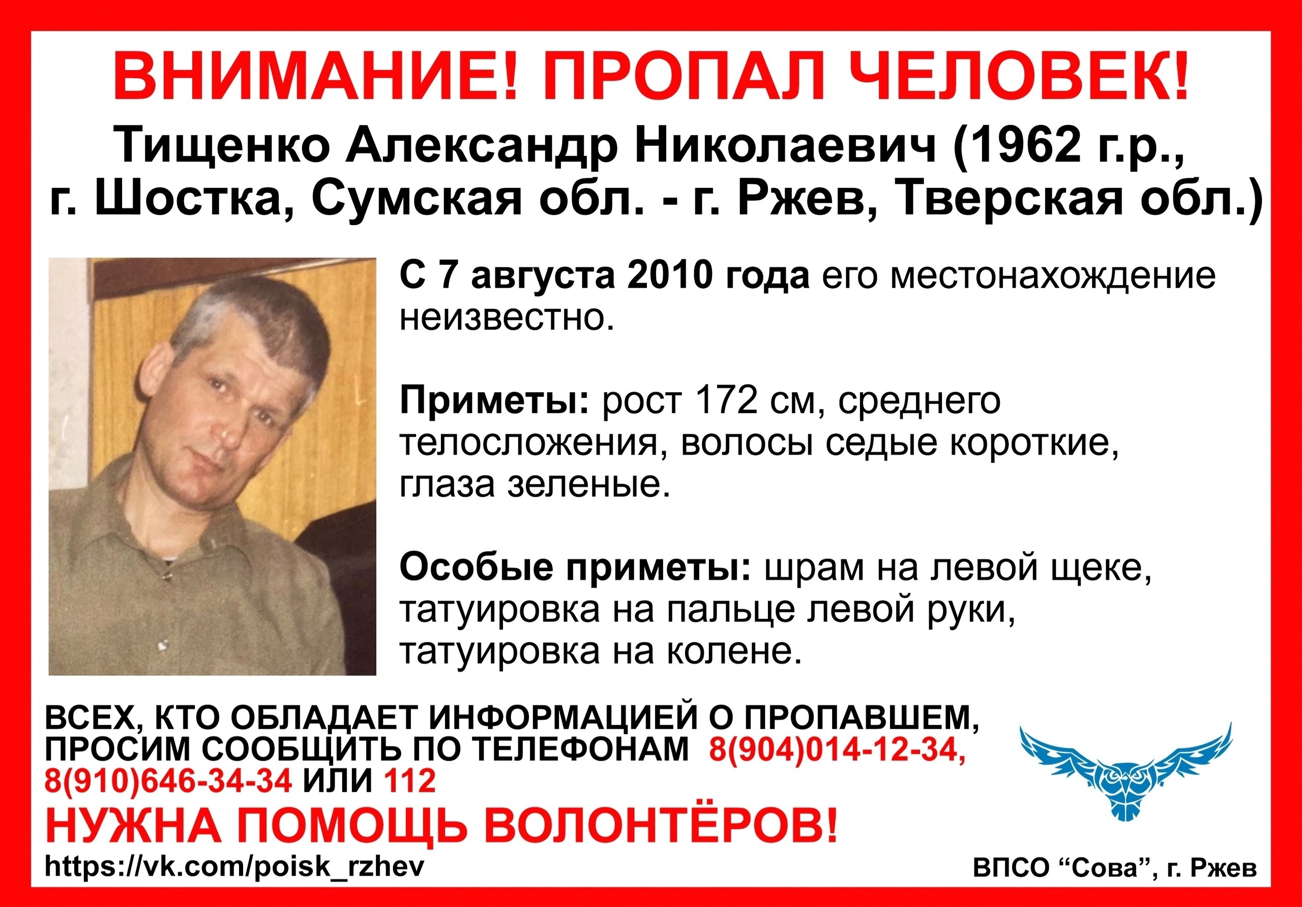 В тверском регионе ищут мужчину из Сумской области