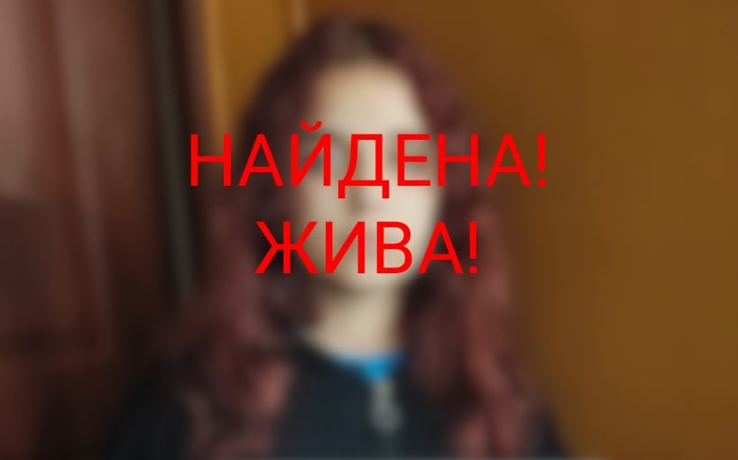 Пропавшая 14-летняя девочка из Вышнего Волочка найдена живой