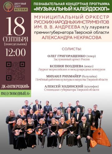 В Твери состоится концерт "Музыкальный калейдоскоп"