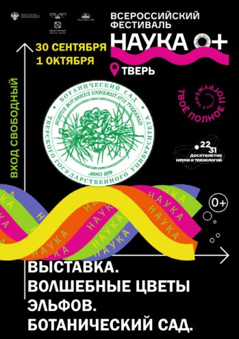В Твери пройдет Всероссийский фестиваль науки