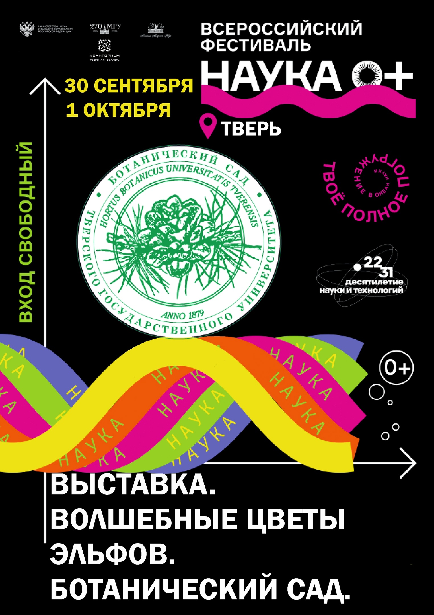 В Твери пройдет Всероссийский фестиваль науки В Твери пройдет Всероссийский фестиваль науки