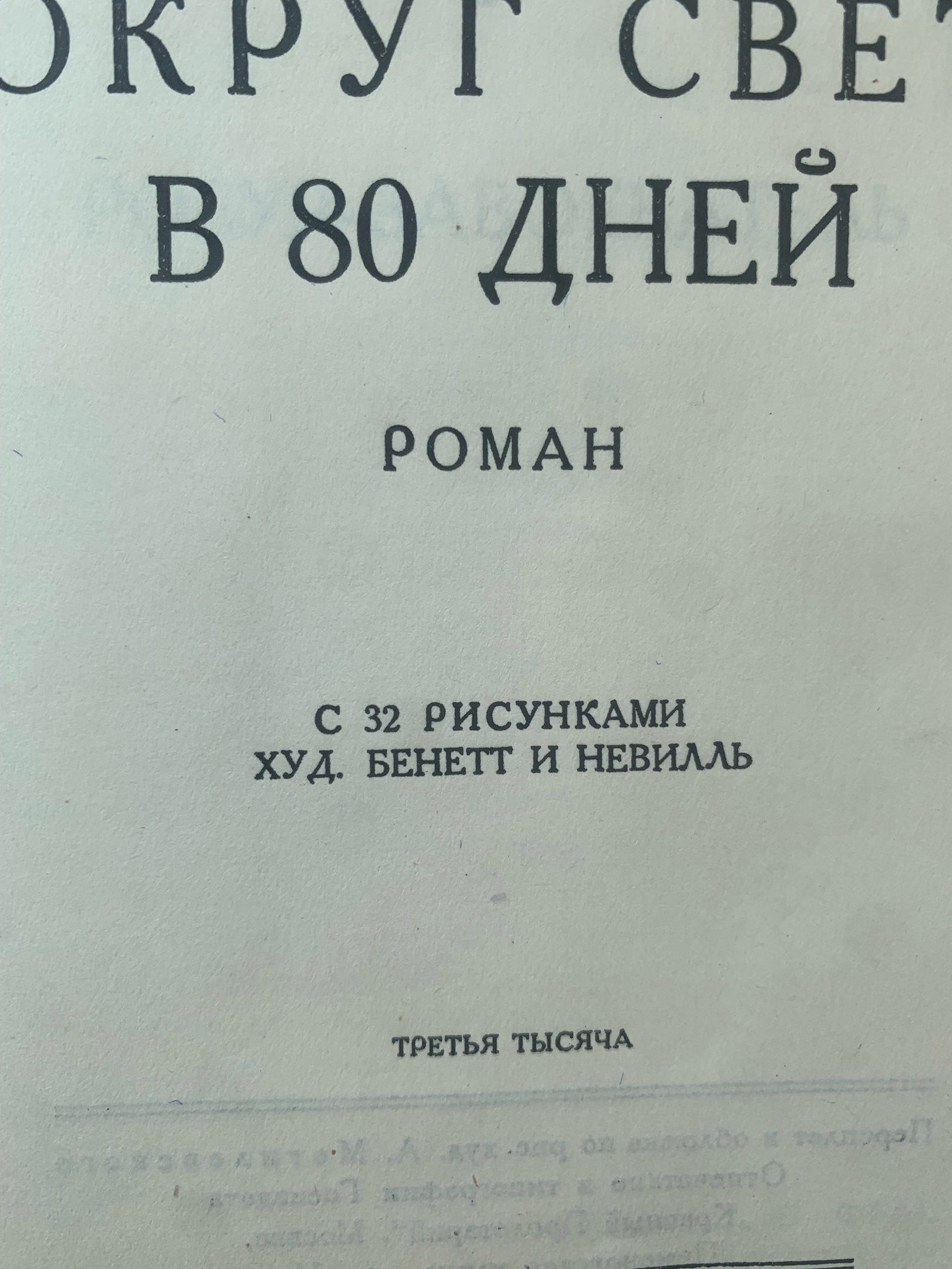 Тайны старых переплетов: контрабандисты, Сталин дал приказ!