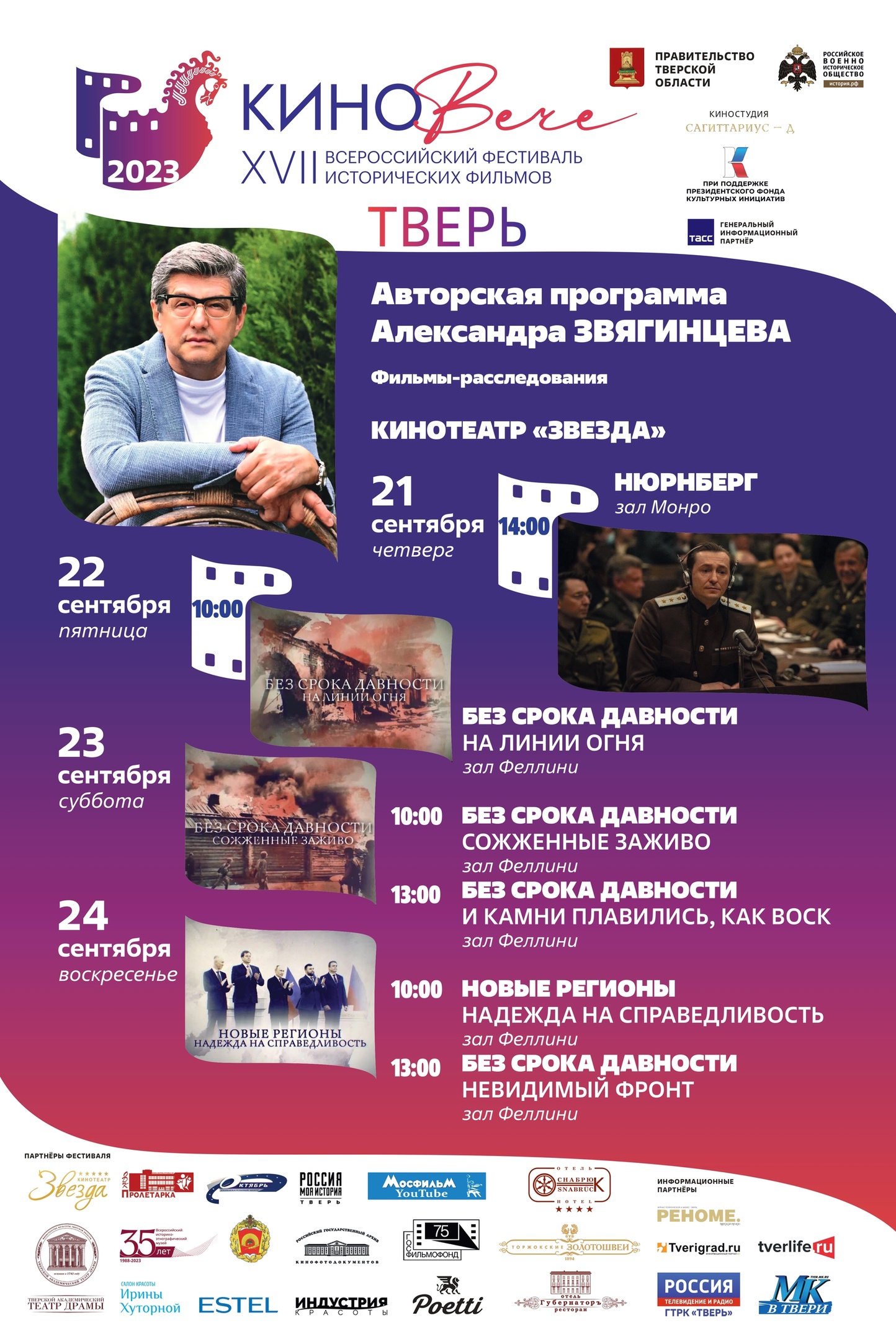 КиноВече: Полная программа кинофестиваля