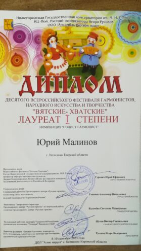 Житель Нелидовского городского округа стал лауреатом I степени на Всероссийском фестивале Житель Нелидовского городского округа стал лауреатом I степени на Всероссийском фестивале