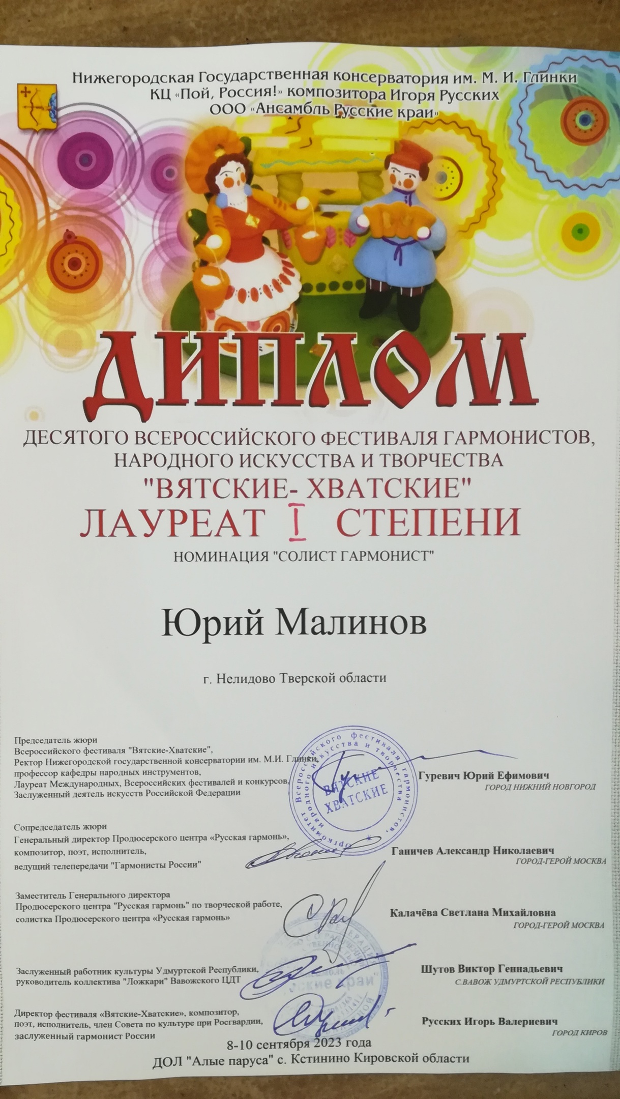 Житель Нелидовского городского округа стал лауреатом I степени на Всероссийском фестивале Житель Нелидовского городского округа стал лауреатом I степени на Всероссийском фестивале