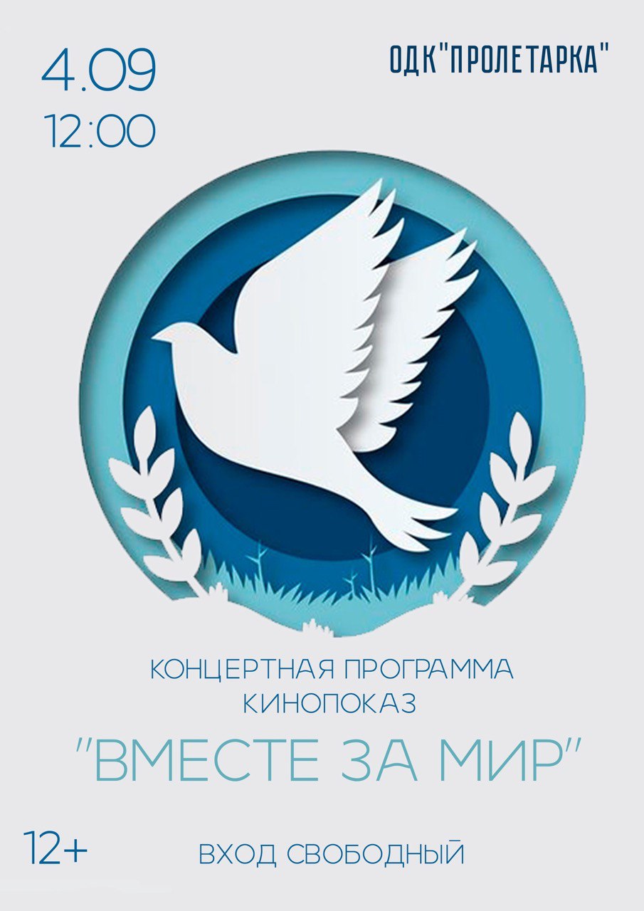 В Твери пройдет мероприятие «Вместе за мир», приуроченное к Дню солидарности в борьбе с терроризмом В Твери пройдет мероприятие «Вместе за мир», приуроченное к Дню солидарности в борьбе с терроризмом