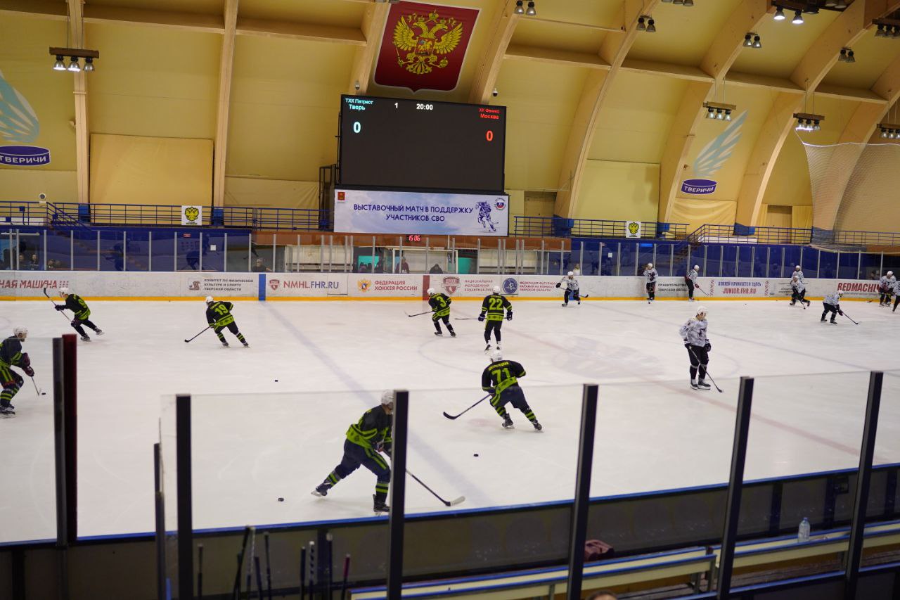 В Твери прошел хоккейный матч в поддержку участников специальной военной операции