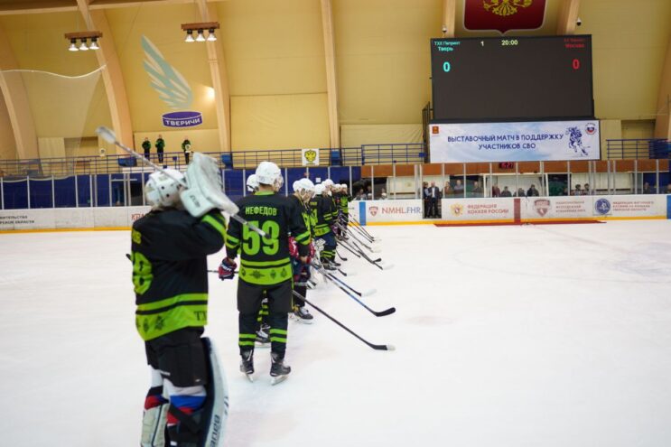 В Твери прошел хоккейный матч в поддержку участников специальной военной операции