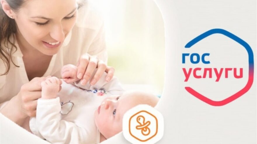 В Тверской области через суперсервис «Рождение ребенка» зарегистрировано больше 250 новорожденных