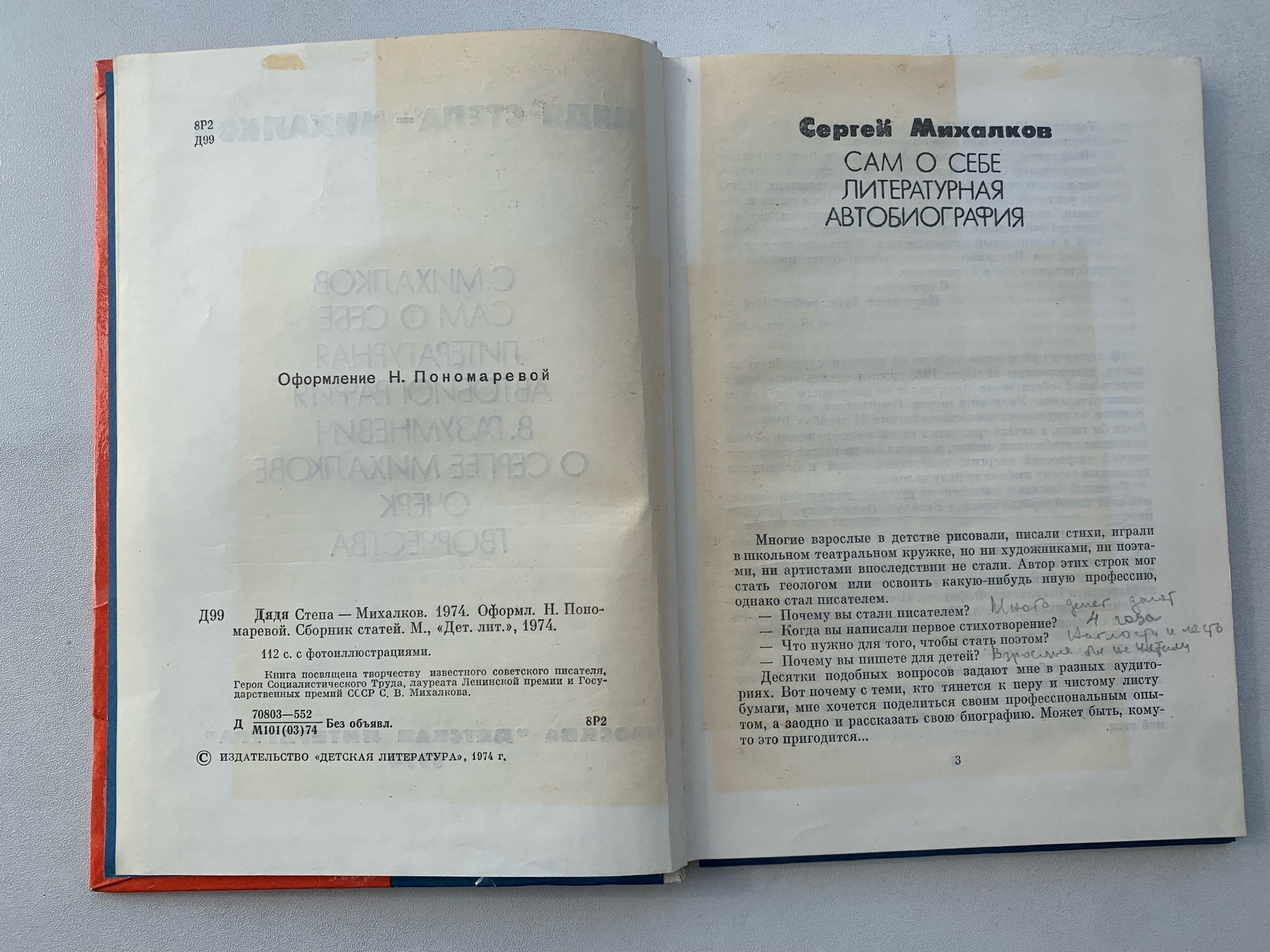 Сага в трех автографах, эпизод третий: Как НЕ ссорились Сергей Владимирович и Сергей Петрович