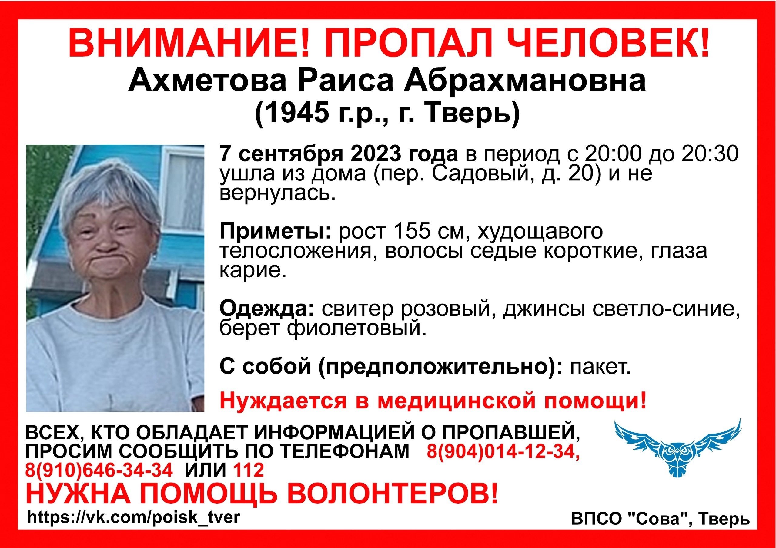 В Твери ищут пенсионерку в розовом свитере