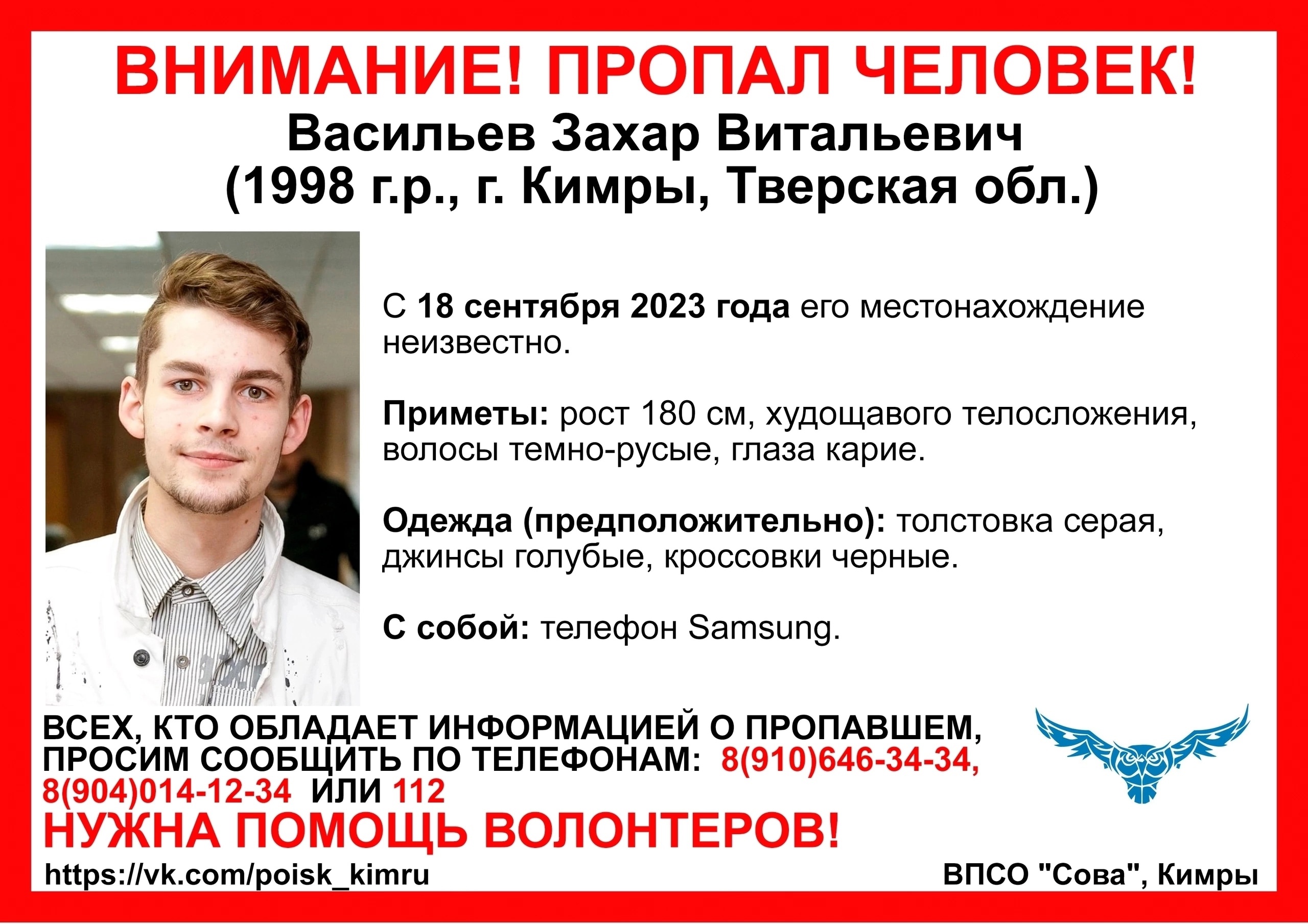 В Кимрах разыскивают 25-летнего мужчину
