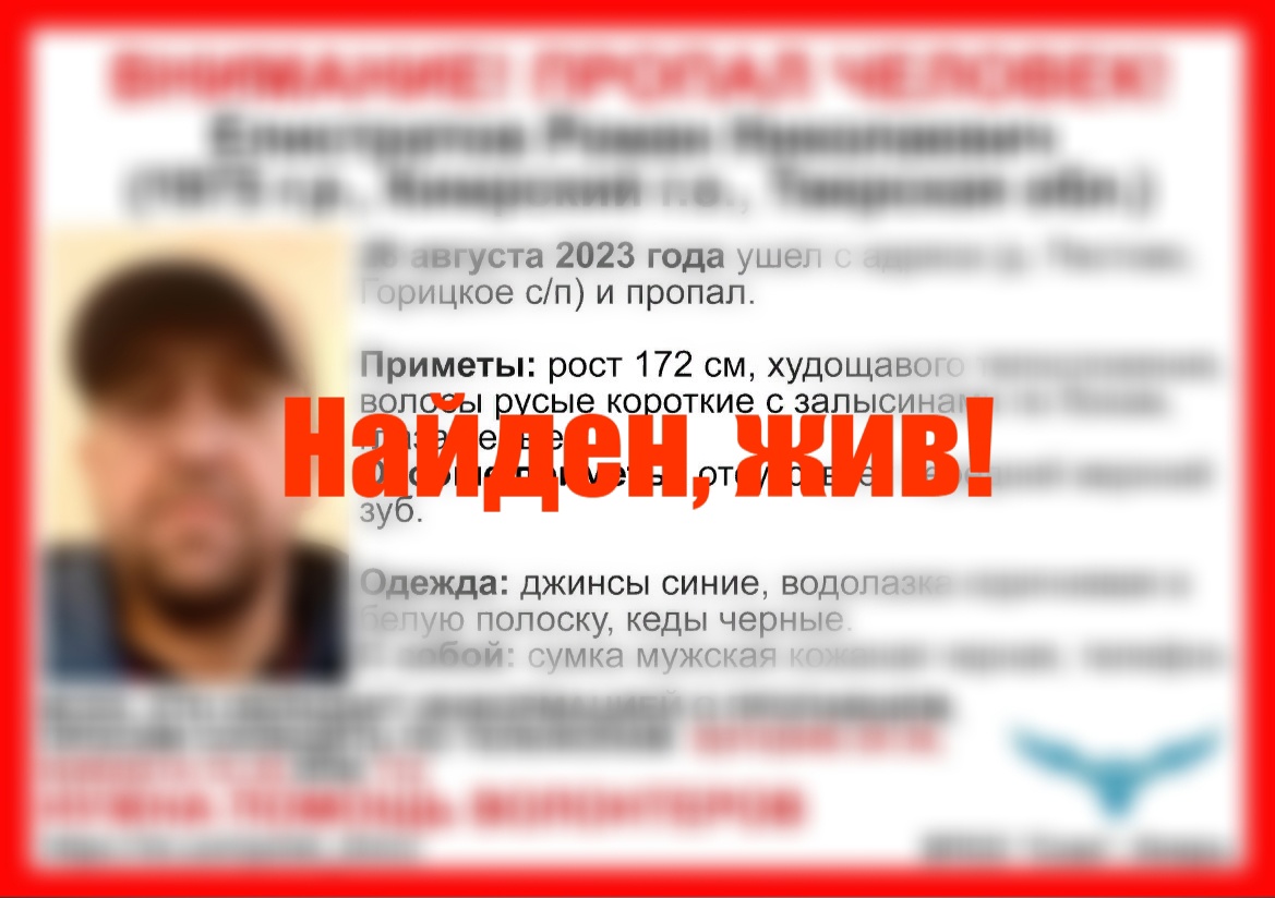 Пропавший житель Кимрского округа найден живым