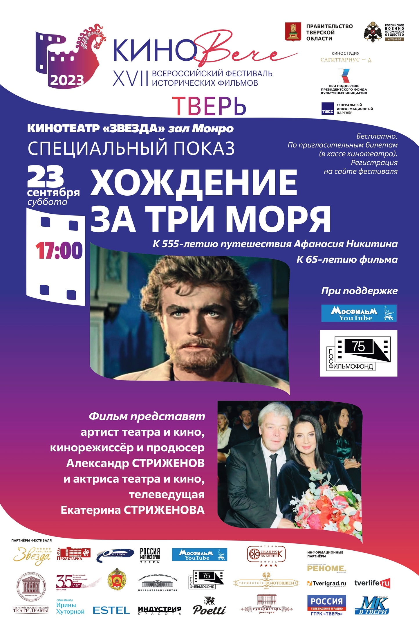 КиноВече: Полная программа кинофестиваля