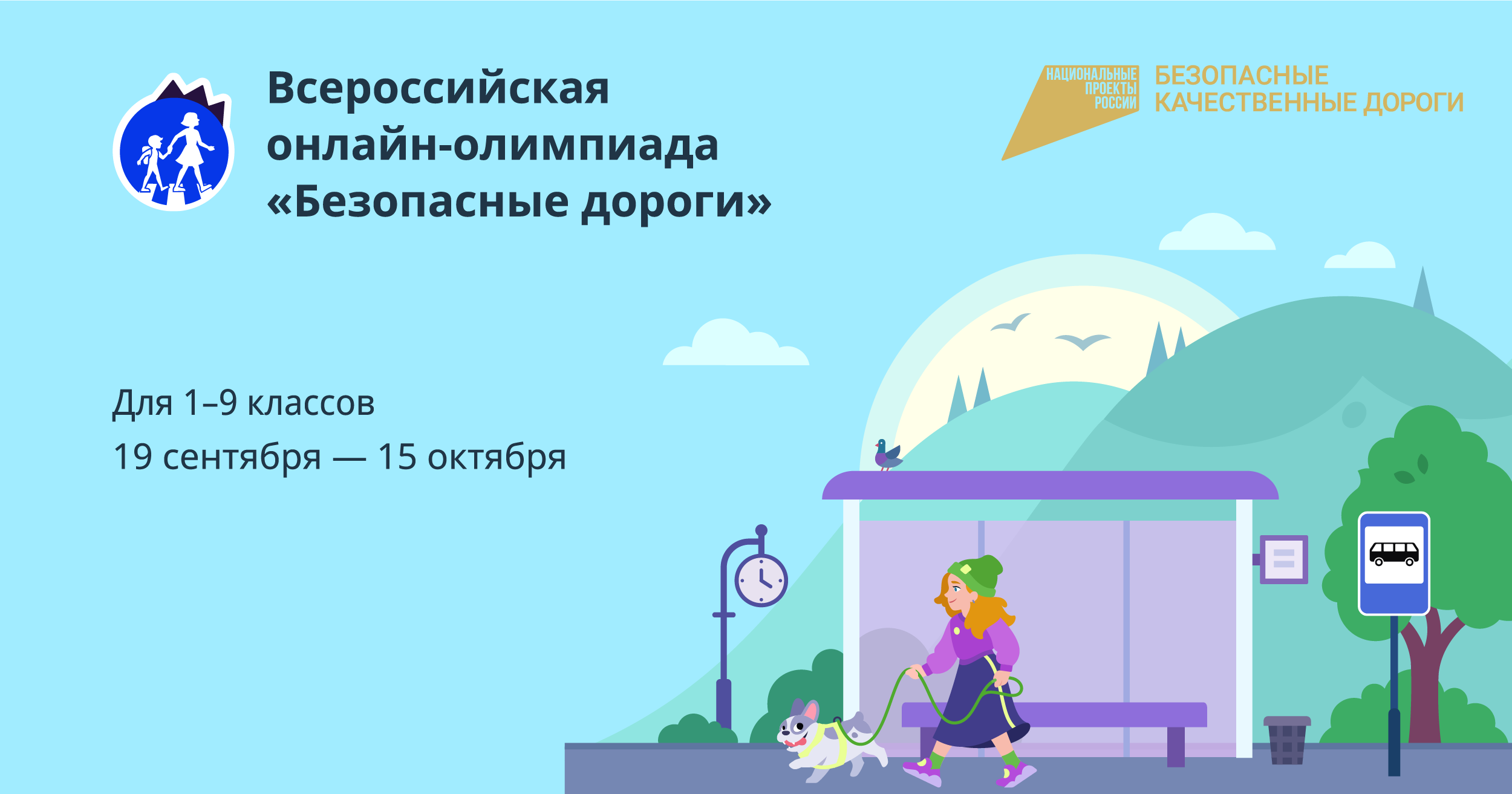 Школьники из Тверской области принимают участие в олимпиаде «Безопасные дороги» Школьники из Тверской области принимают участие в олимпиаде «Безопасные дороги»
