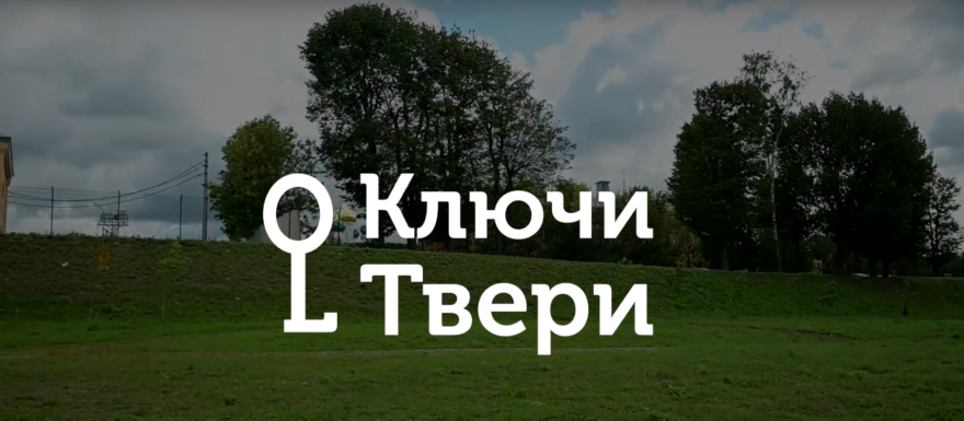 Ключи Твери: Что находилось на территории Тверского кремля