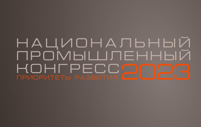 Предприятия Тверской области могут принять участие в Конгрессе «PromSpace» Предприятия Тверской области могут принять участие в Конгрессе «PromSpace»