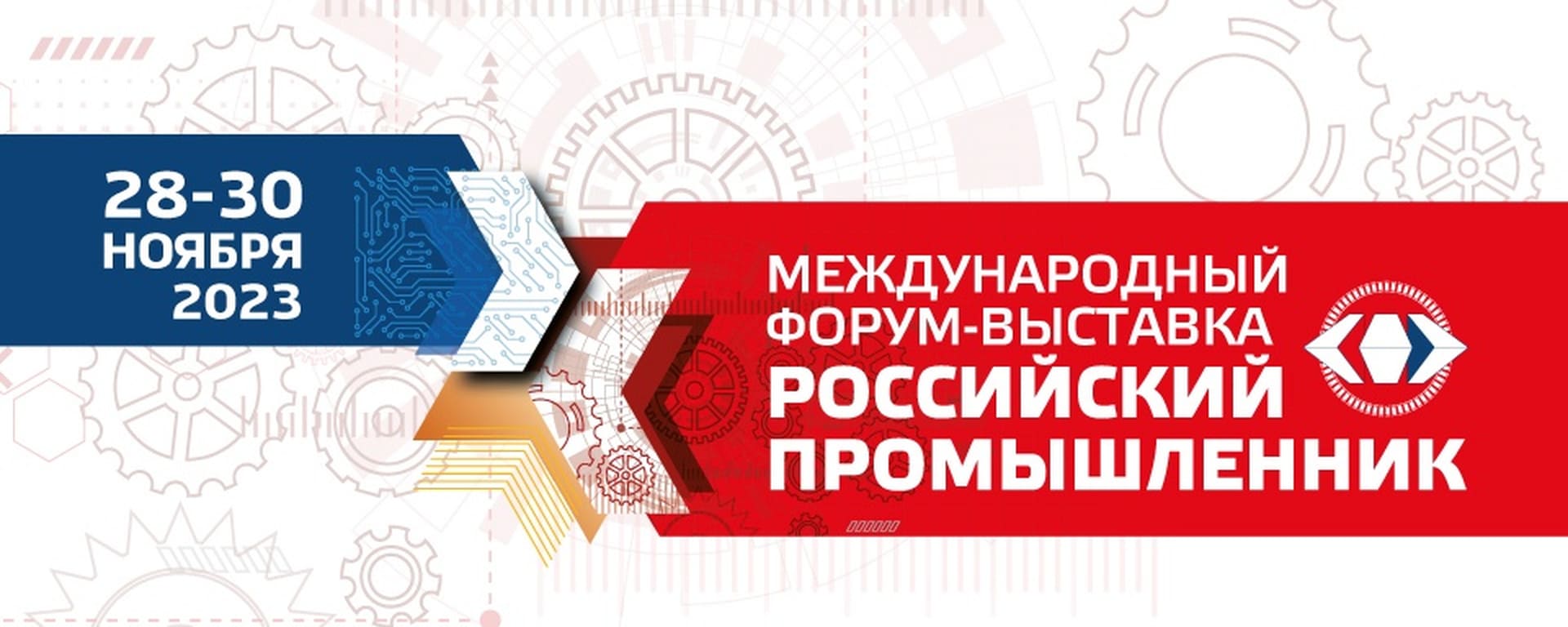 Предприятия Тверской области примут участие в форуме-выставке «Российский промышленник-2023» Предприятия Тверской области примут участие в форуме-выставке «Российский промышленник-2023»