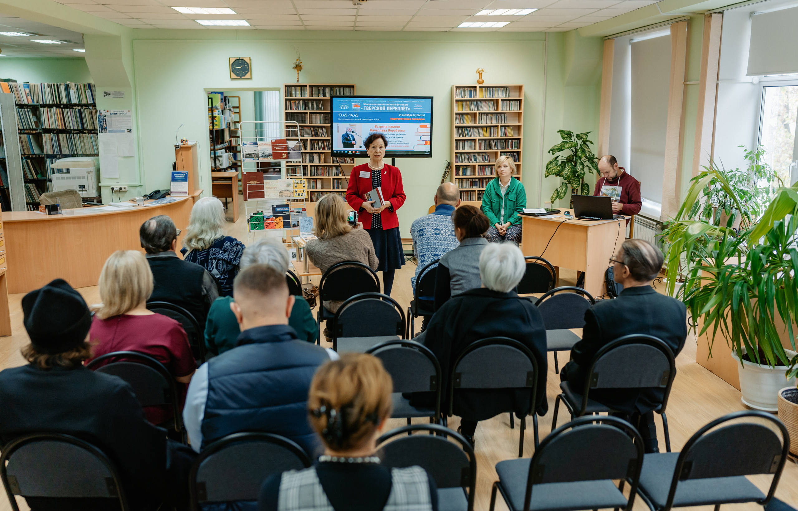 На "Тверском переплете" прошла встреча памяти известного краеведа Вячеслава Воробьева На "Тверском переплете" прошла встреча памяти известного краеведа Вячеслава Воробьева