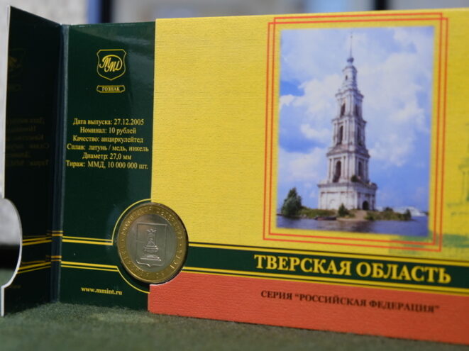 Герб Тверской области – на монете Банка России