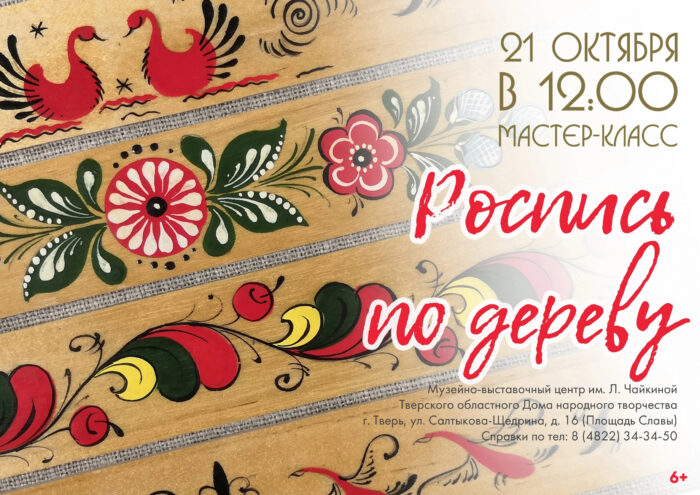 В Твери пройдет мастер-класс росписи по дереву для начинающих В Твери пройдет мастер-класс росписи по дереву для начинающих