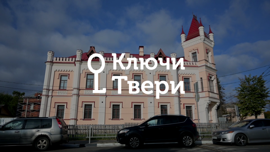 Ключи Твери: Ласточкино гнездо