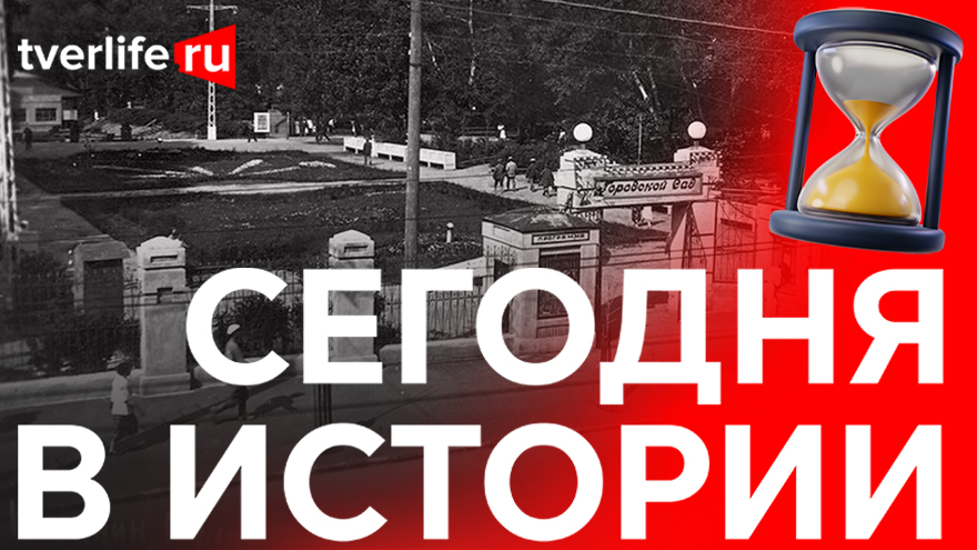 Перенос главного входа: Когда в Твери отреставрировали Горсад Перенос главного входа: Когда в Твери отреставрировали Горсад