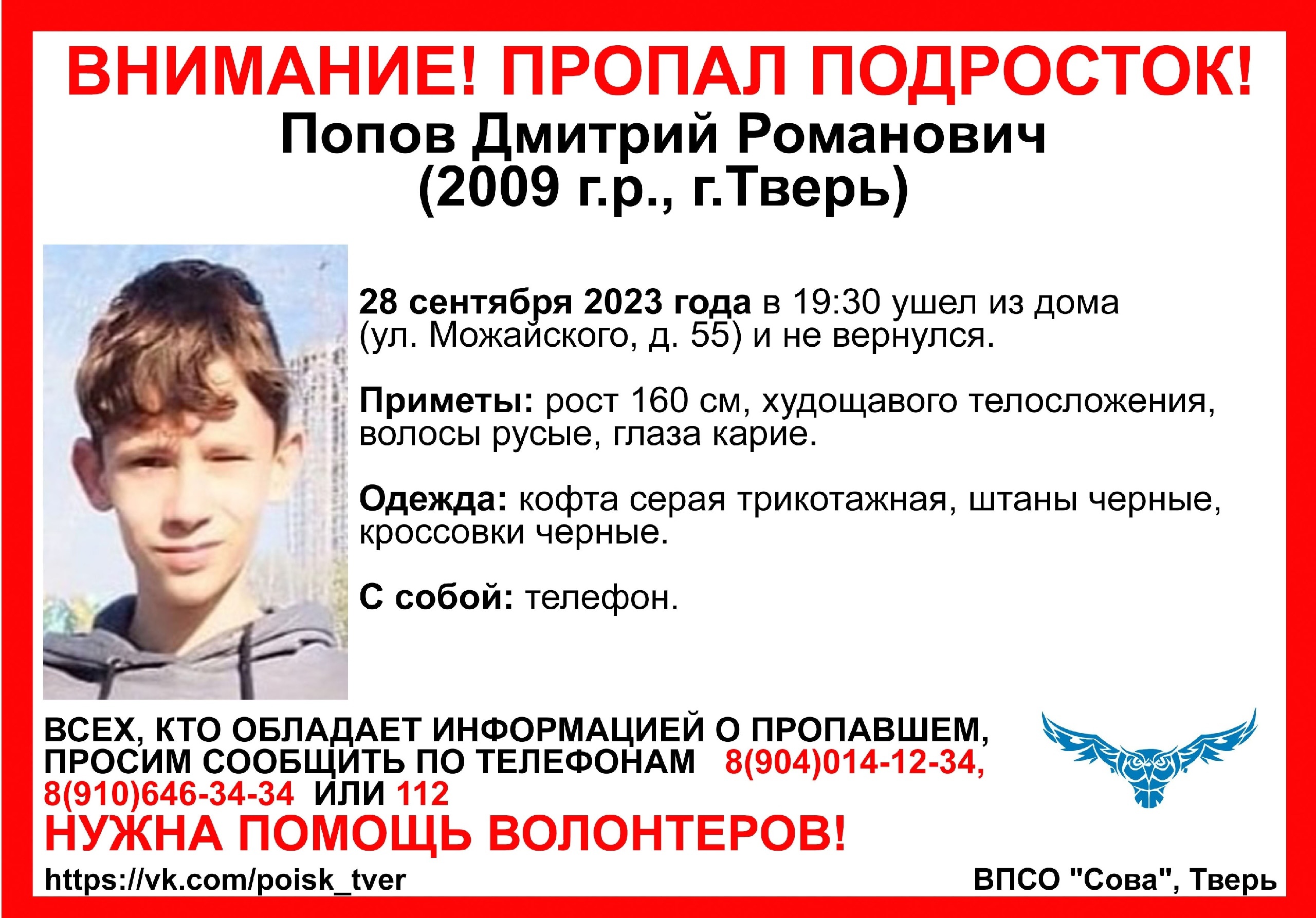 В Твери подросток третий день не возвращается домой