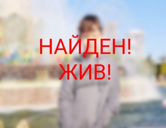 В Твери завершились поиски пропавшего подростка