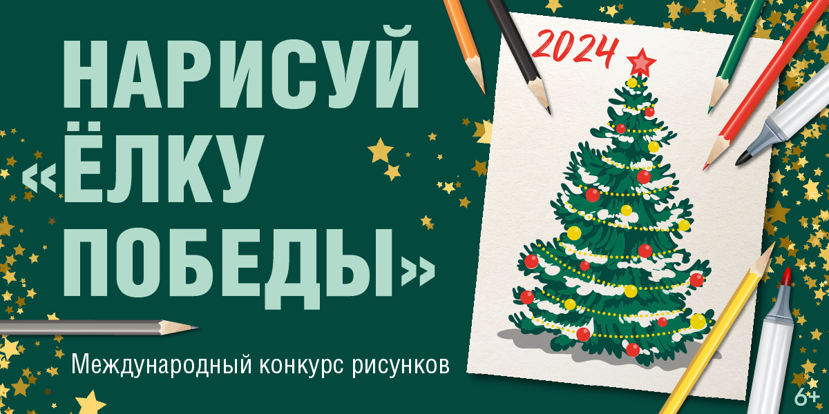 Жители Тверской области могут принять участие в конкурсе новогодних открыток от Музея Победы