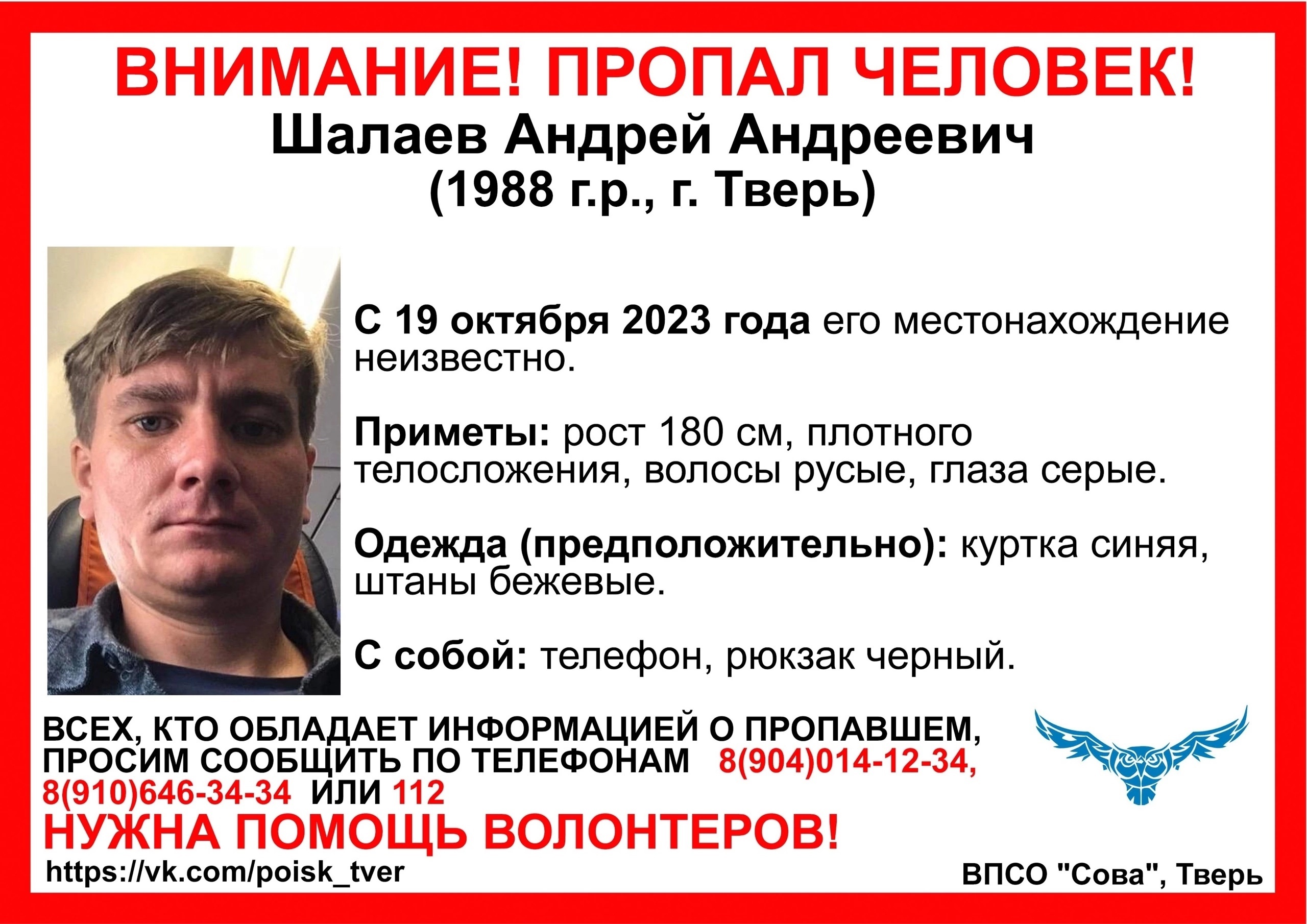 В Твери ищут мужчину в синей куртке
