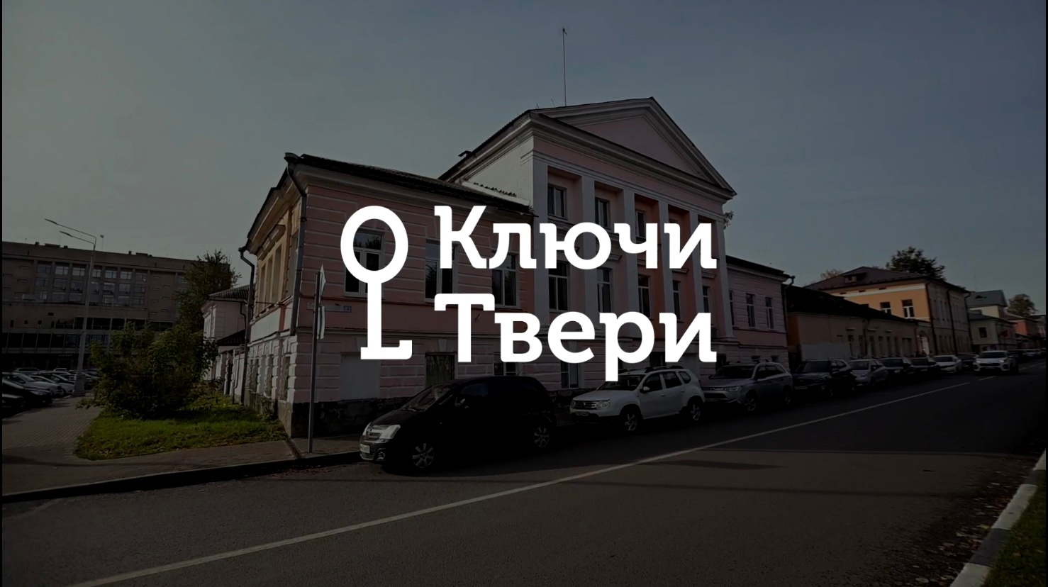 Ключи Твери: Усадьба Хозинского Ключи Твери: Усадьба Хозинского