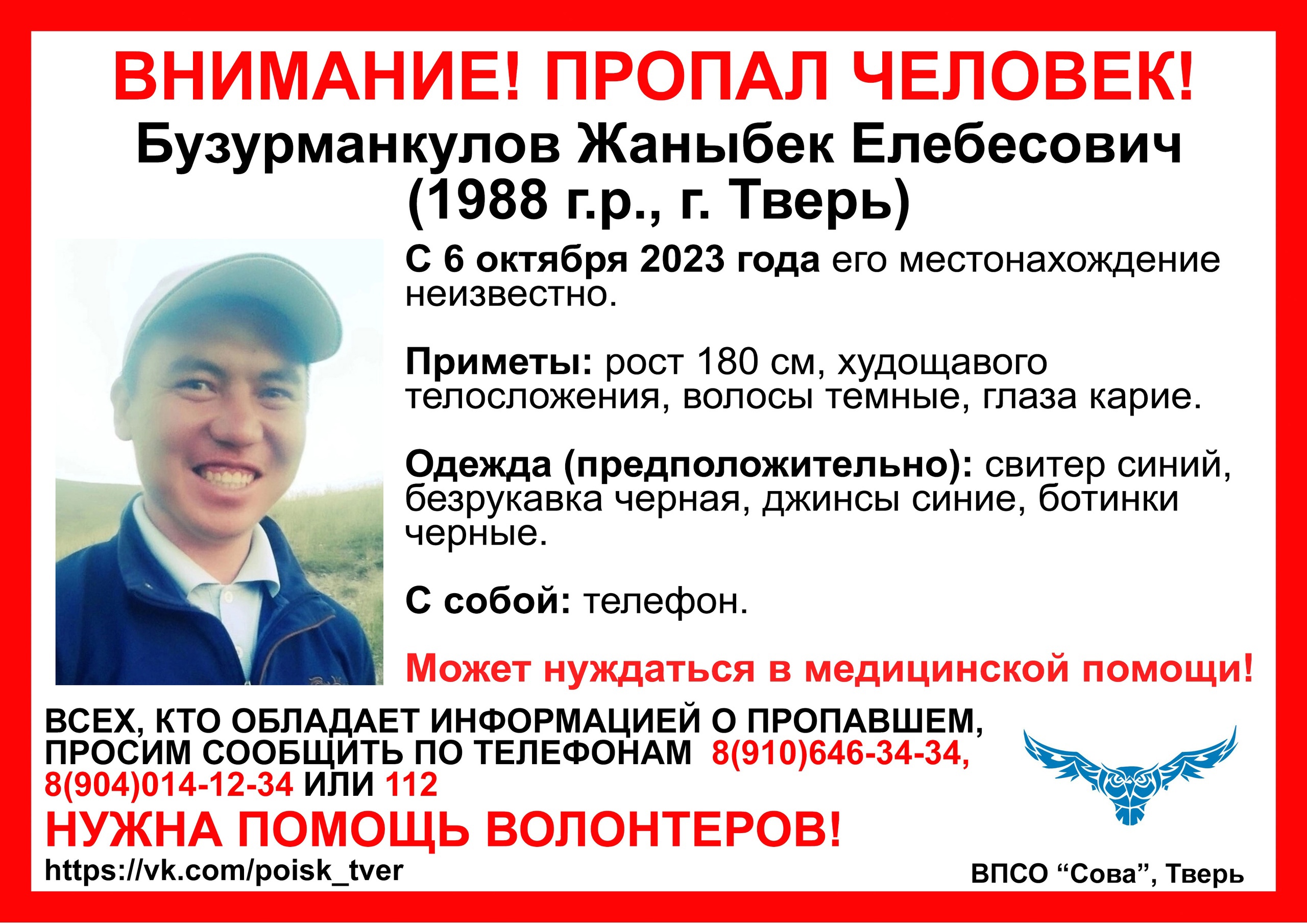 В Твери пропал 35-летний мужчина